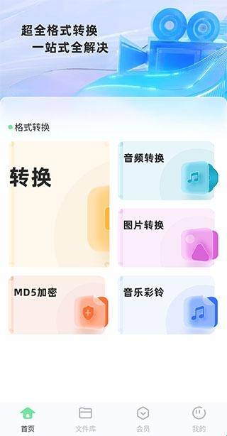 万能格式转换器免费版