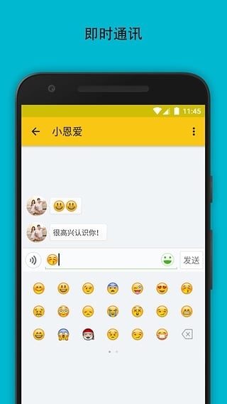 唤唤截图2