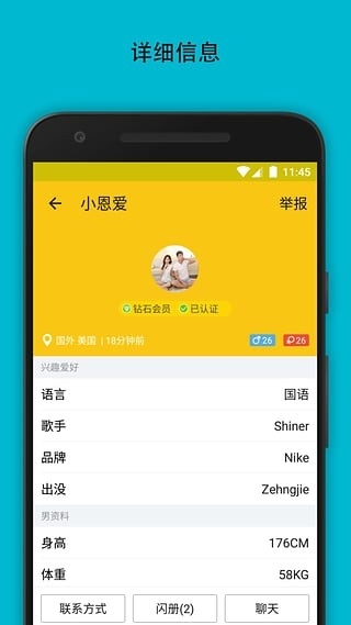 唤唤截图3