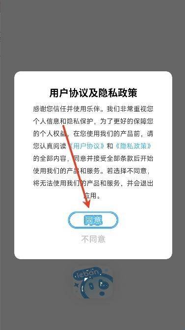 乐伴