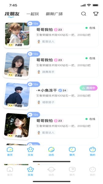 乐伴截图0