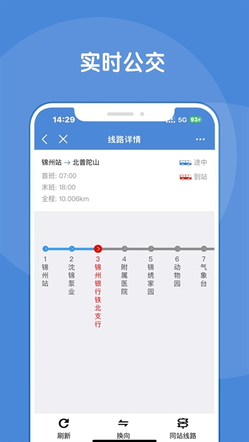 锦州通安装截图2