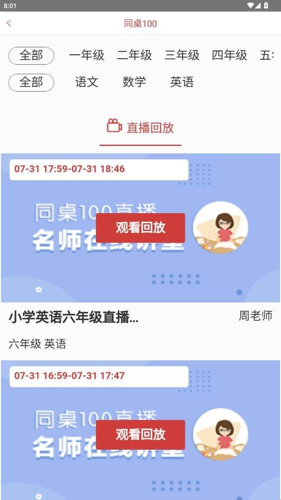 同桌100手机版