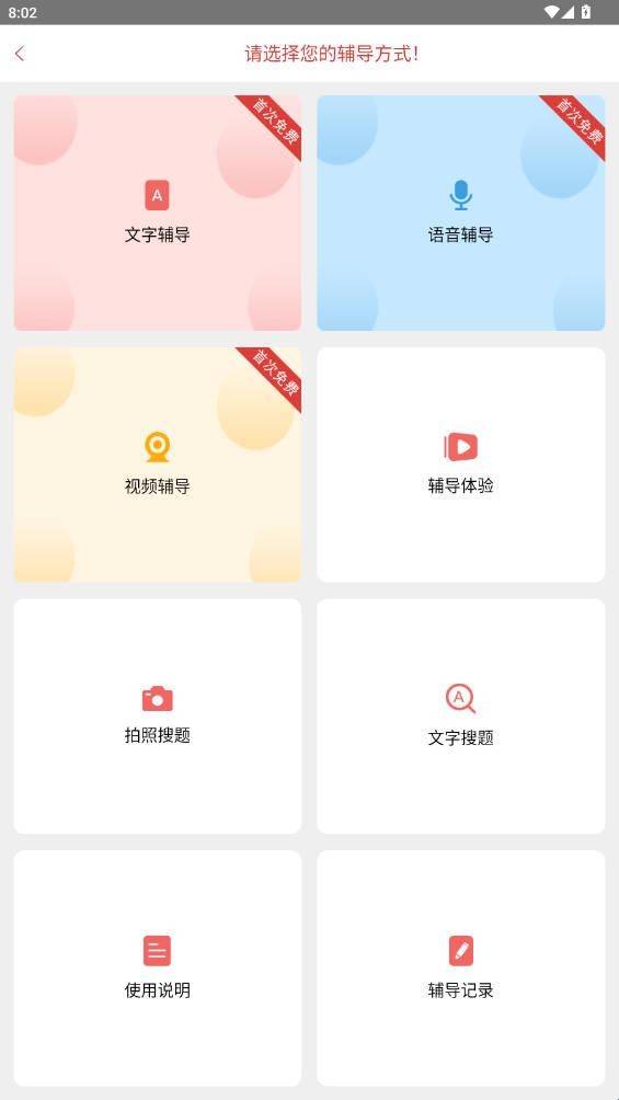 同桌100手机版