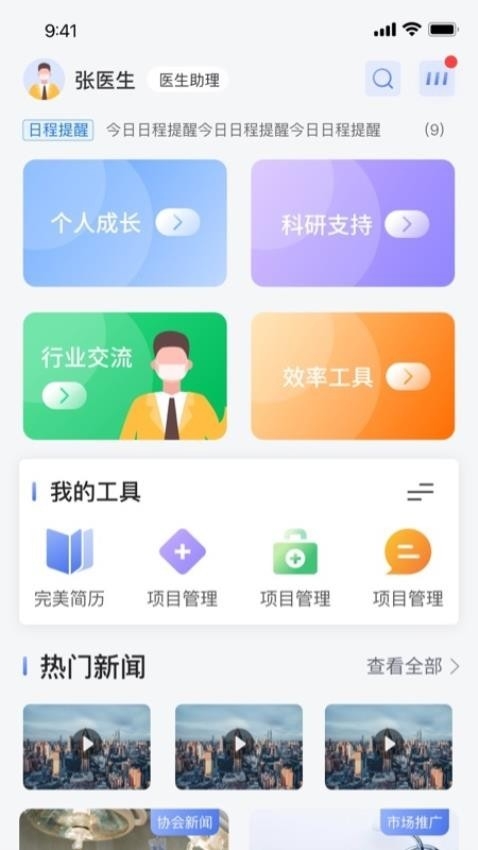 医路通安装截图1
