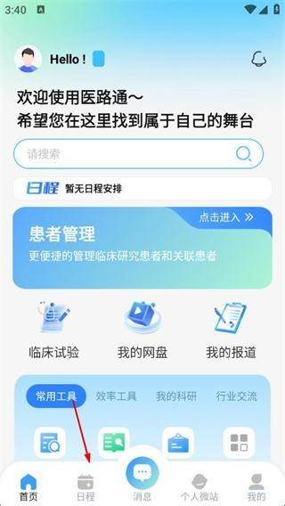 医路通安装