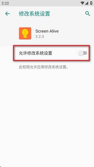 屏幕常亮助手最新版