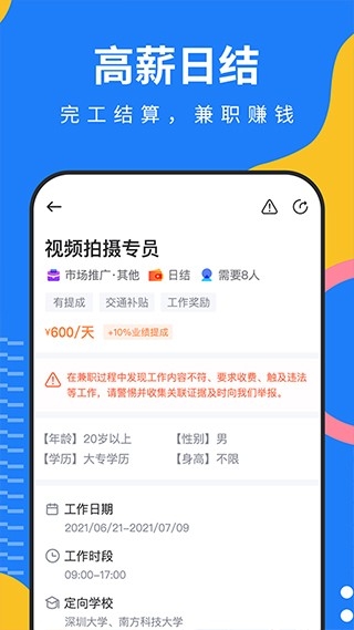 淘米乐兼职最新版截图1