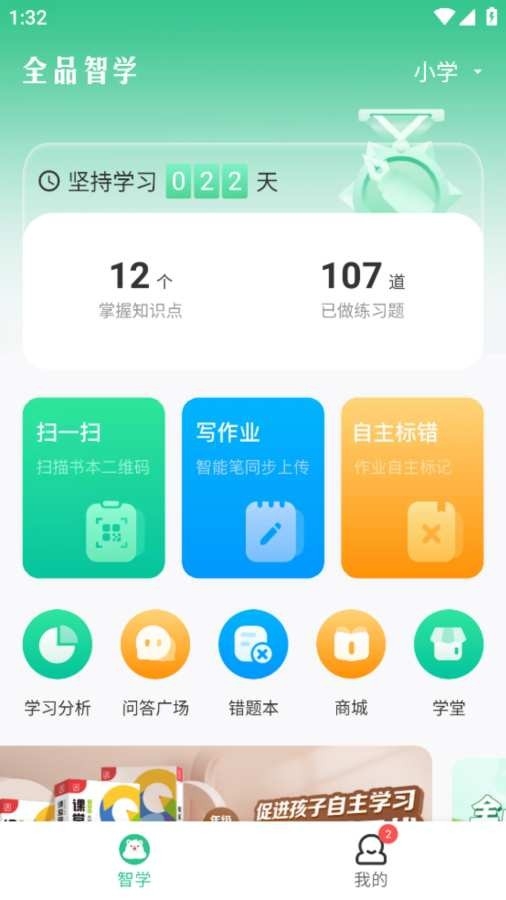 全品智学安装截图1