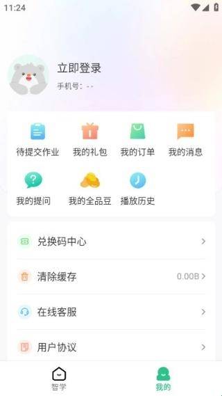 全品智学安装