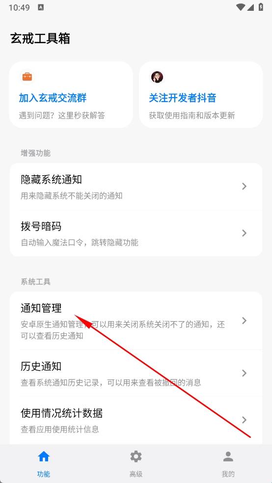 玄戒工具箱