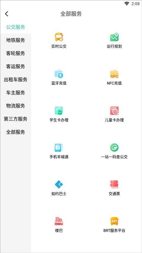 羊城通最新版截图0