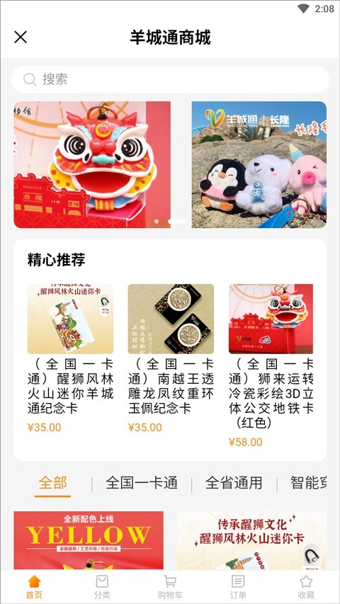 羊城通最新版截图2