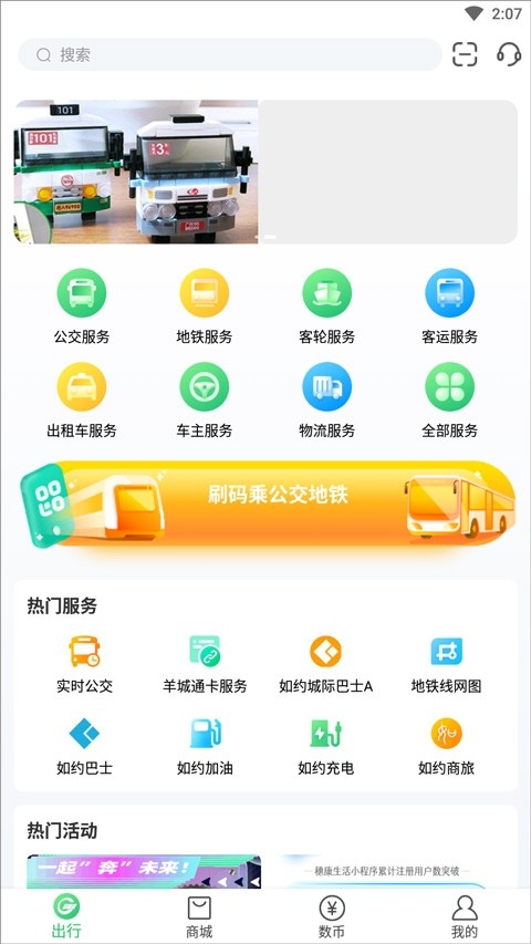 羊城通最新版截图3