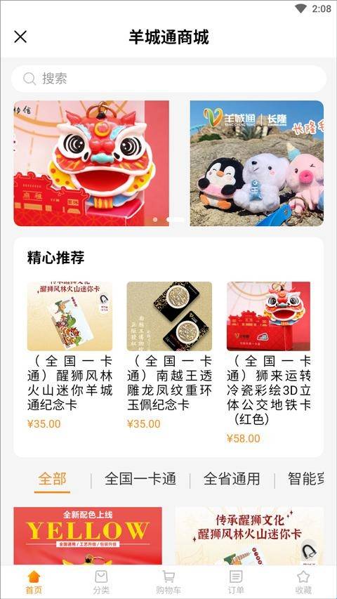 羊城通最新版