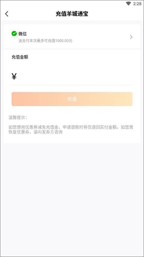羊城通最新版