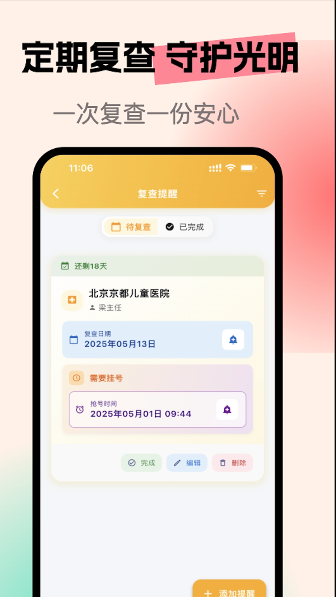 亮眼守护手机版截图2
