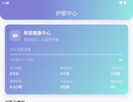 亮眼守护手机版