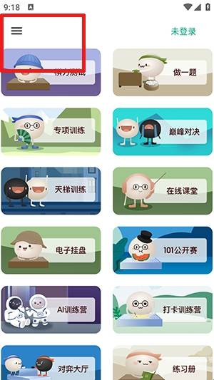 101围棋手机版