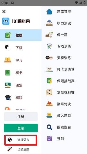 101围棋手机版