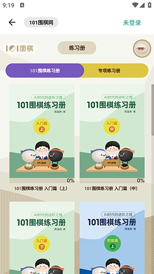 101围棋手机版截图2