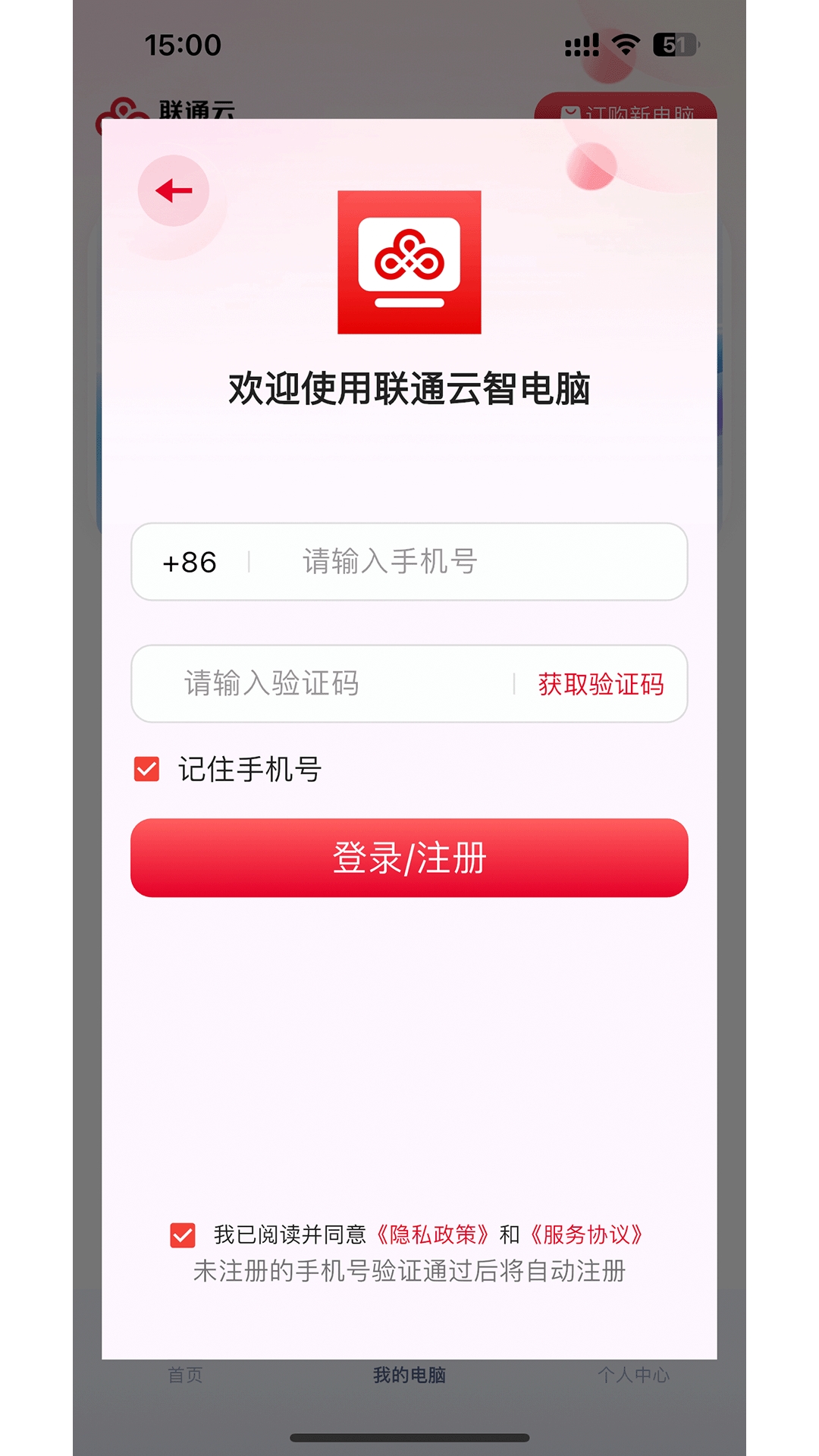 联通云智电脑正版截图0
