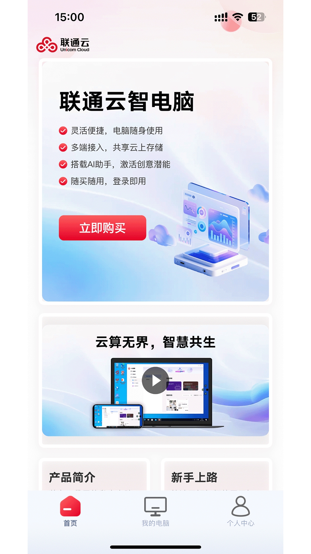 联通云智电脑正版截图3