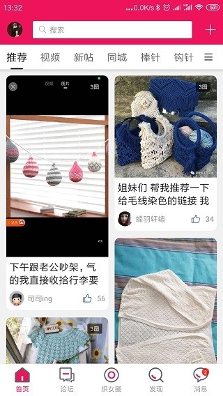编织人生论坛手机版截图1