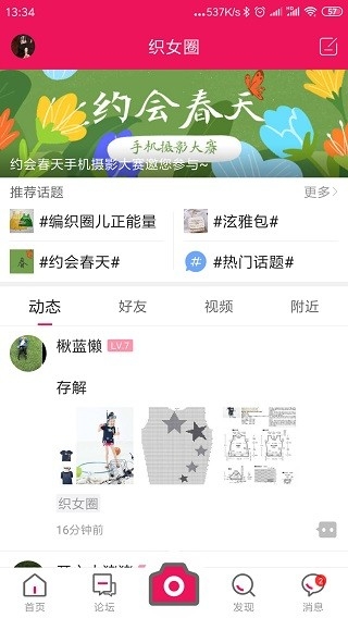 编织人生论坛手机版截图4