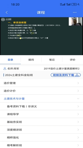 大立教育截图4