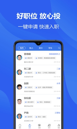 海员之家截图0