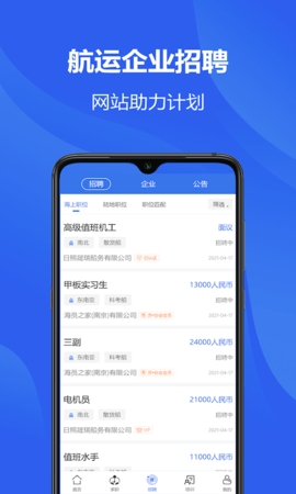 海员之家截图2