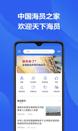 海员之家截图3