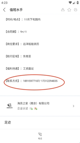 海员之家