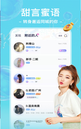 哩咔语音截图2
