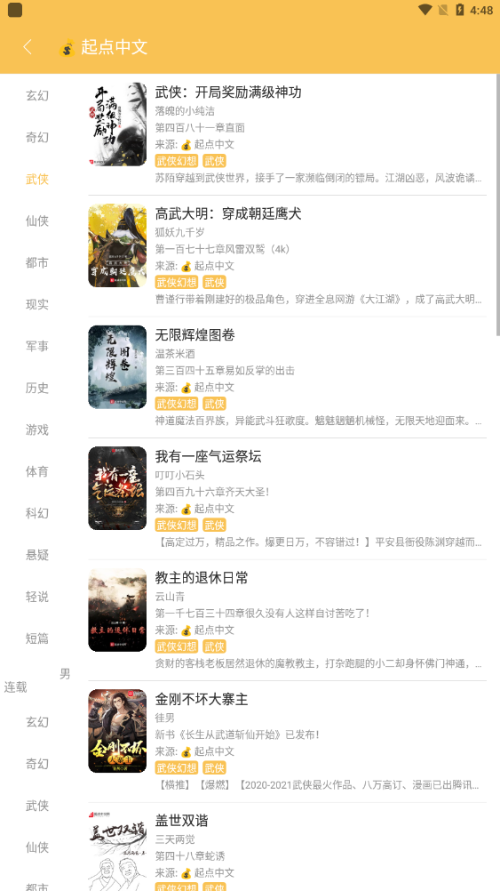 花生小说免费版截图2