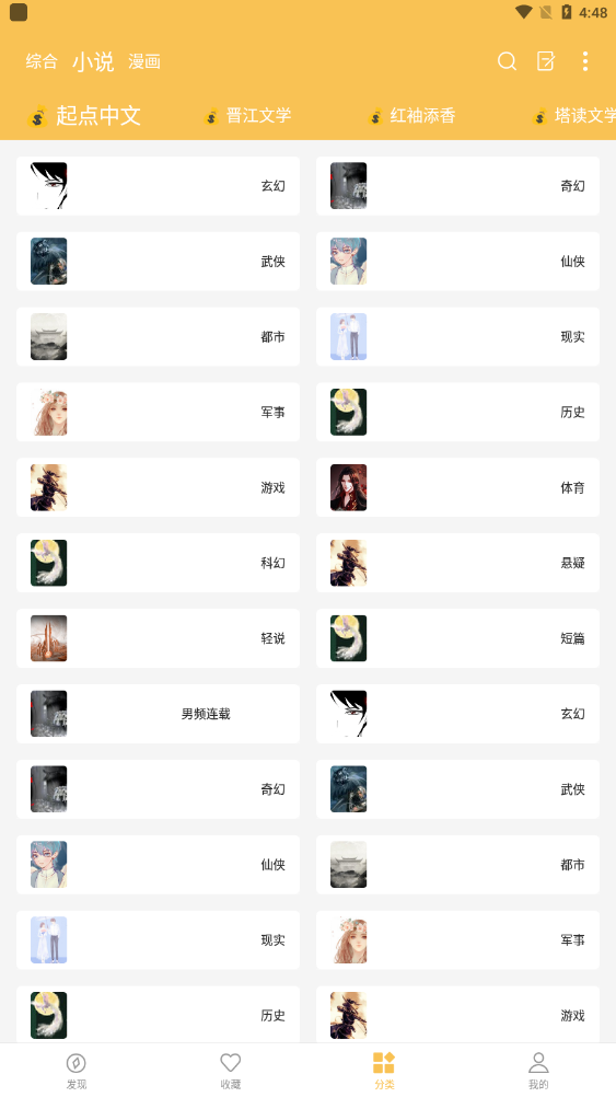 花生小说免费版截图1