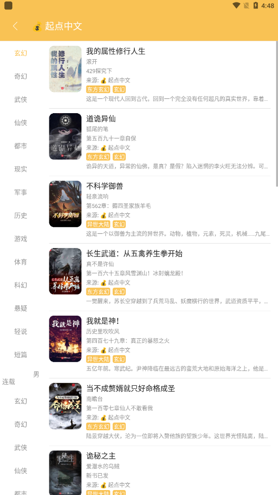 花生小说免费版截图3