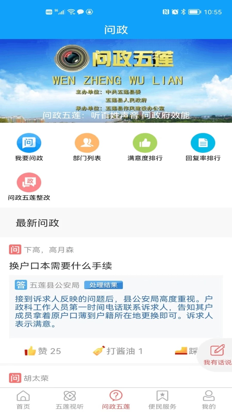 锦绣五莲截图0