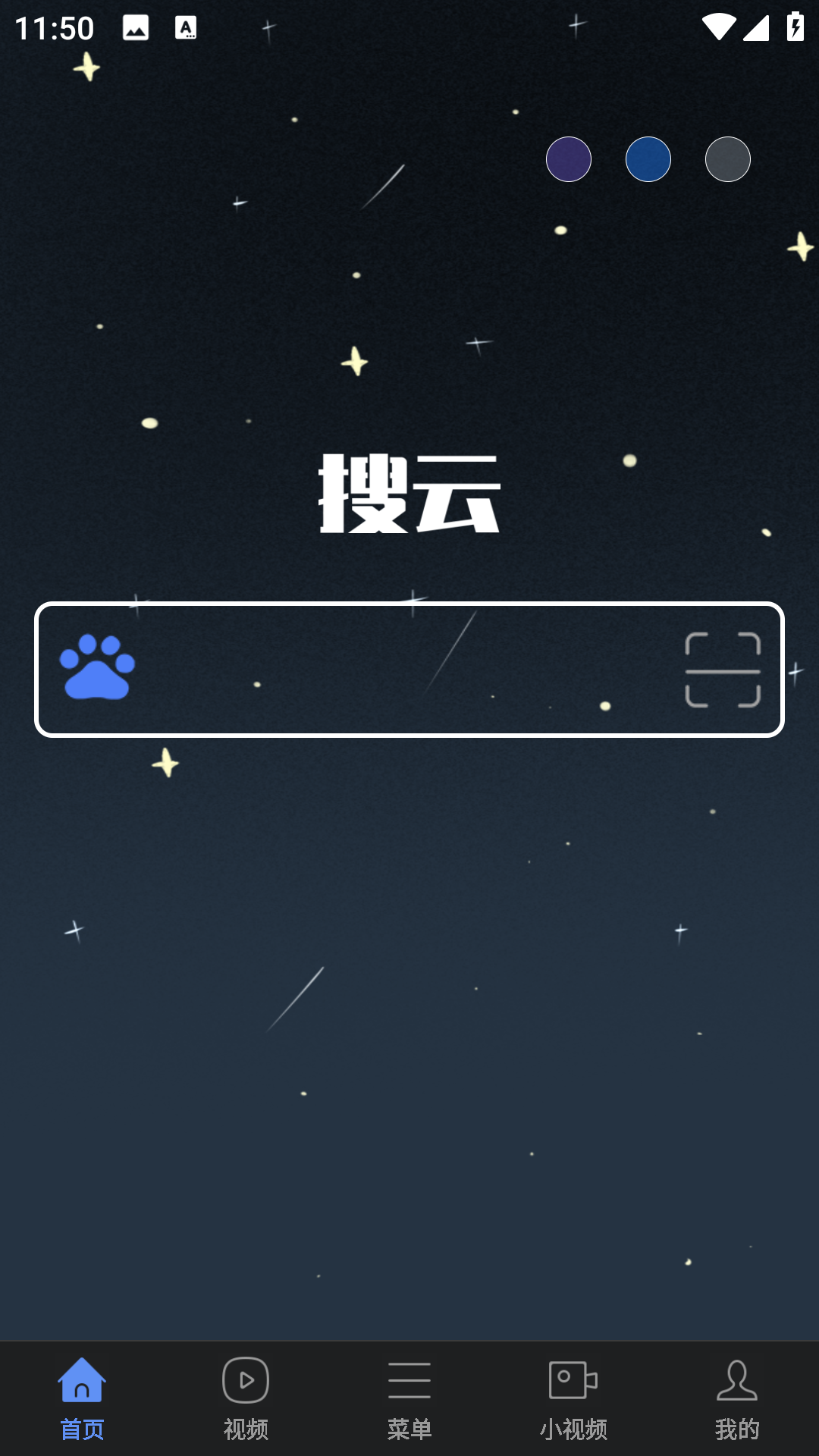搜云浏览器截图2