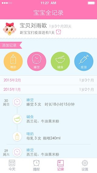 宝宝计划截图0