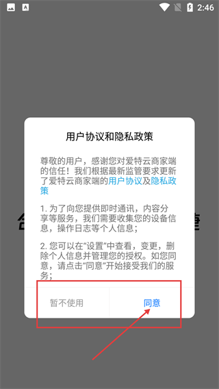 爱特云商家端