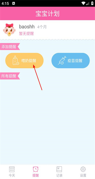 宝宝计划