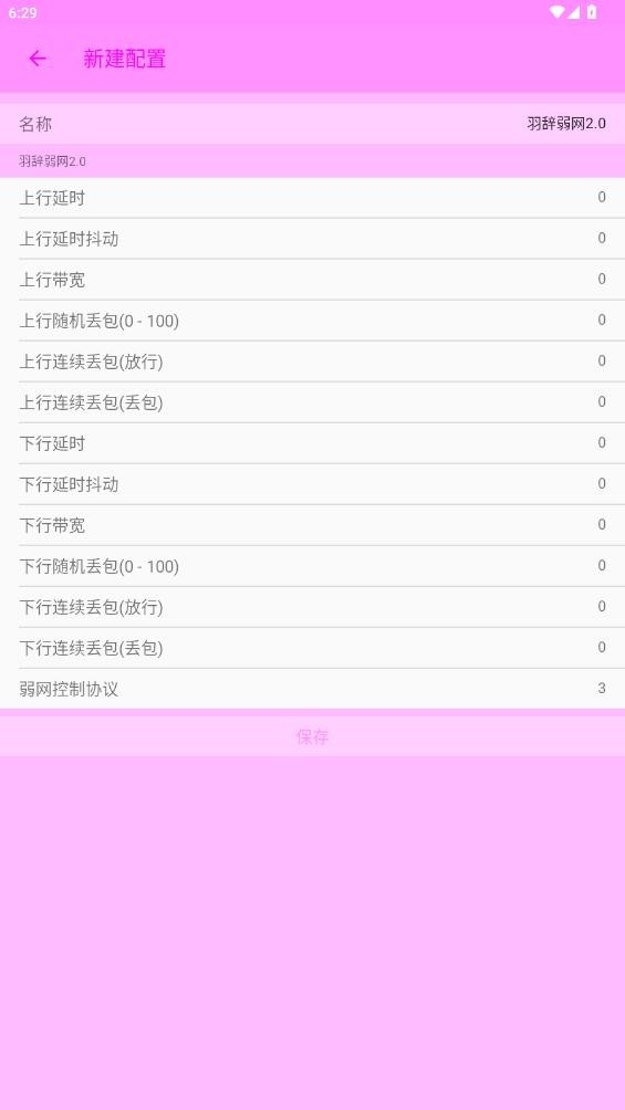 羽辞弱网截图0