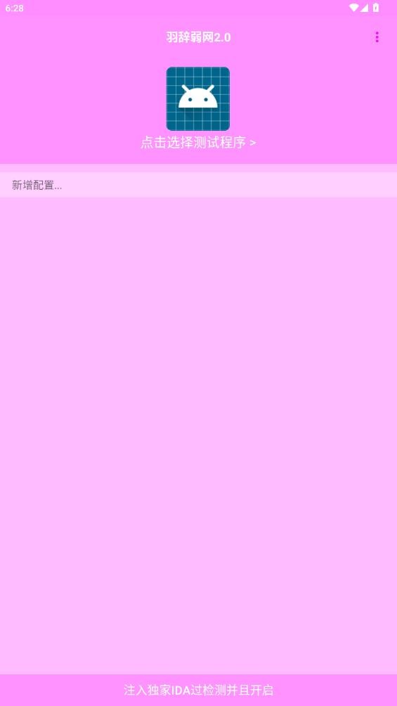 羽辞弱网截图1