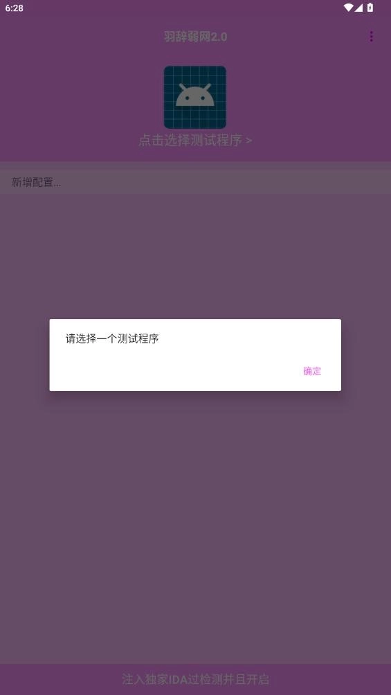 羽辞弱网截图2