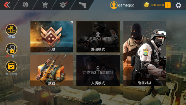 射击突击战争