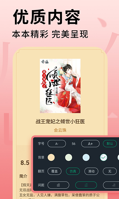 追书大师内测版截图3