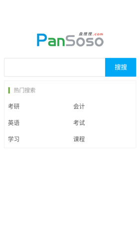 盘搜搜手机版截图0