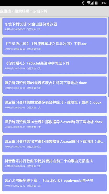 盘搜搜手机版截图3